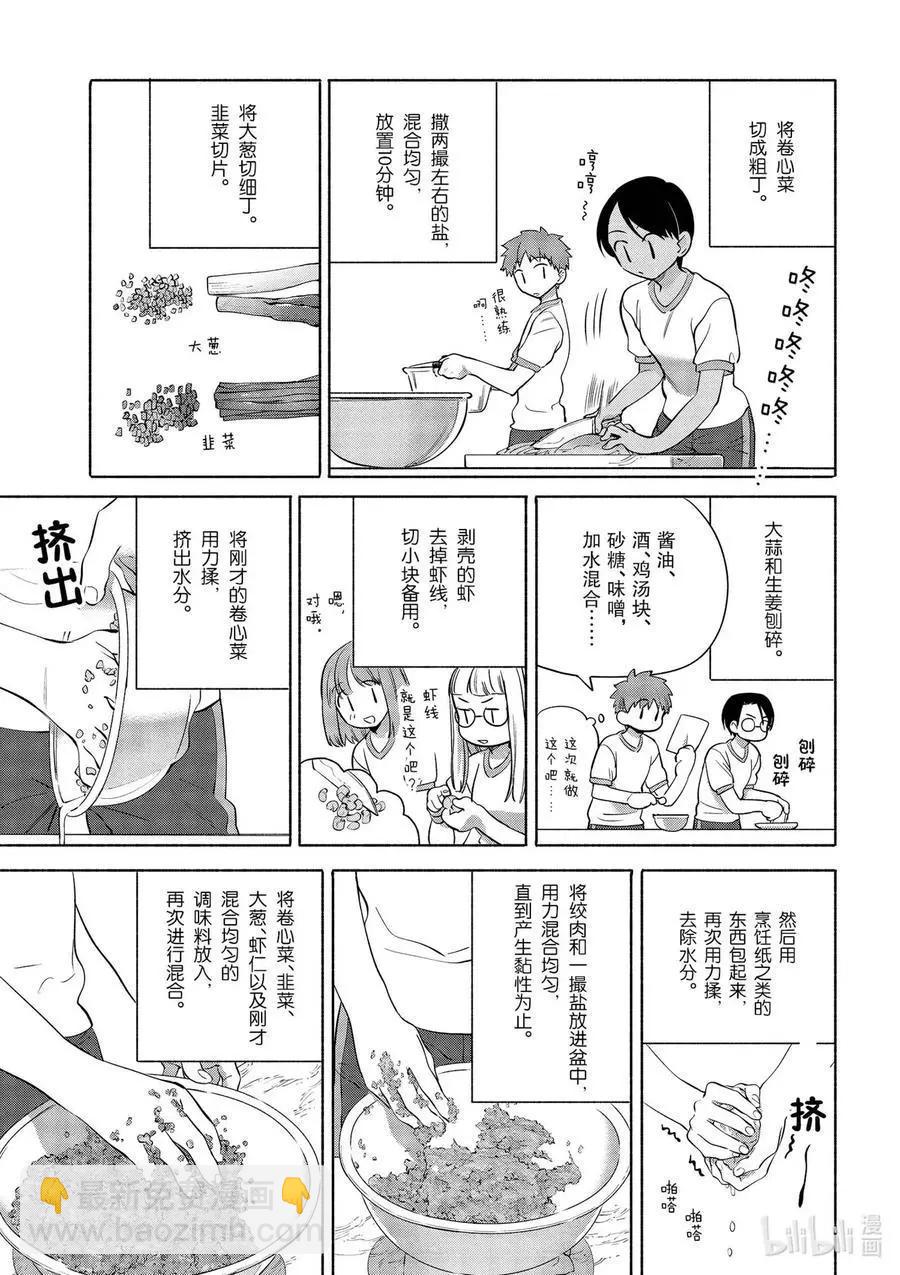 《卫宫家的是日精选》第34话 大家一起做的饺子 第11页