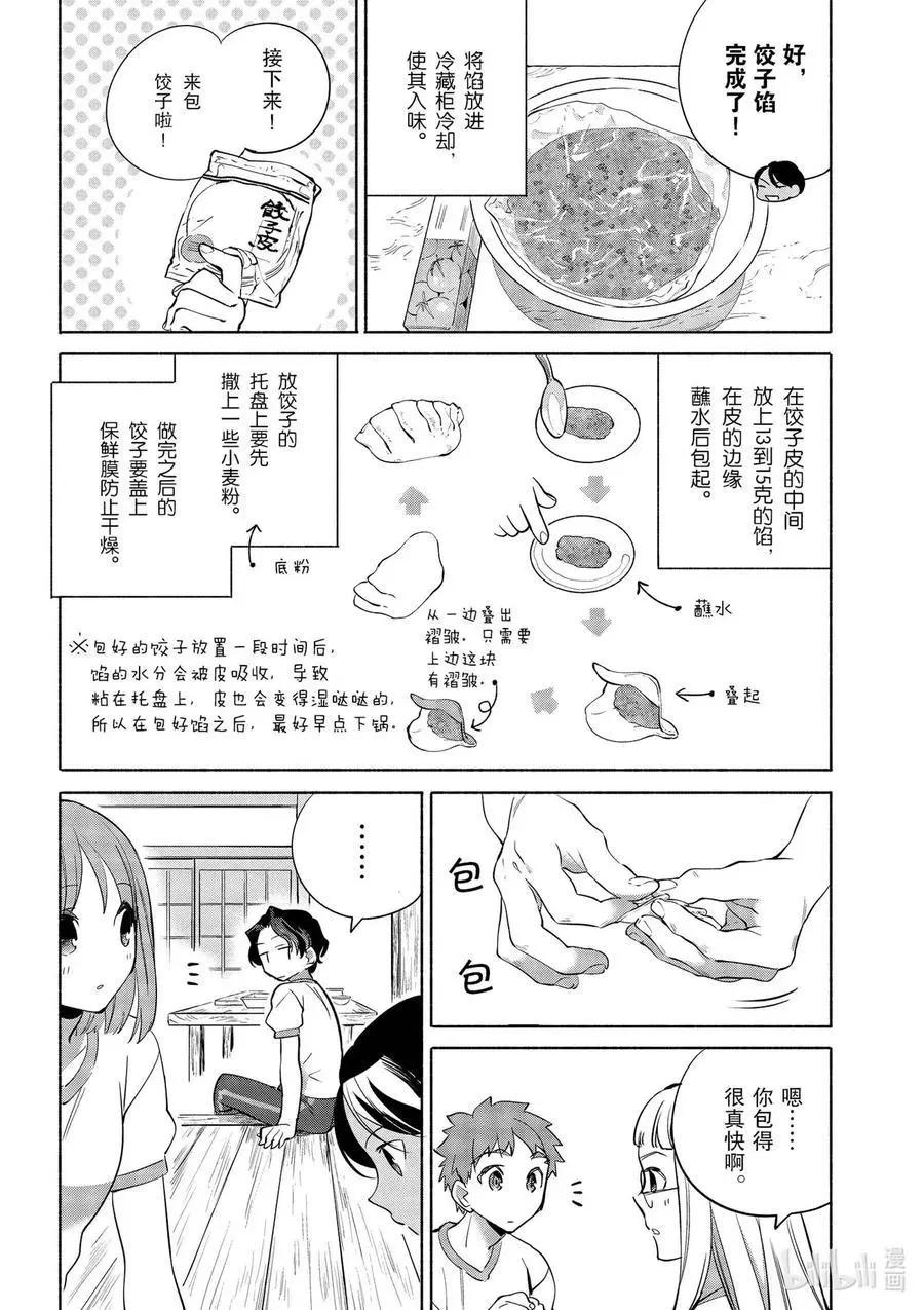 《卫宫家的是日精选》第34话 大家一起做的饺子 第12页