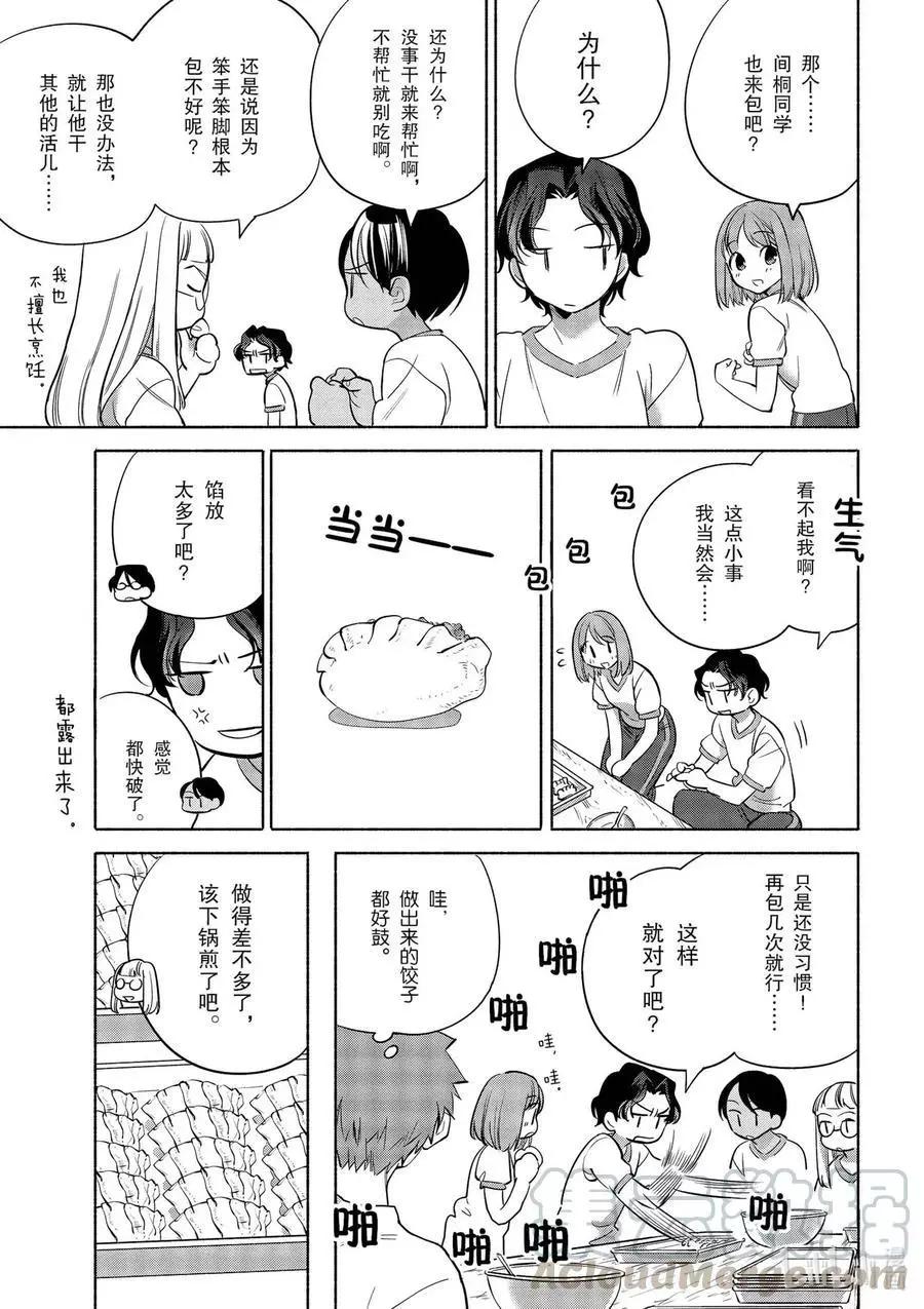 《卫宫家的是日精选》第34话 大家一起做的饺子 第13页