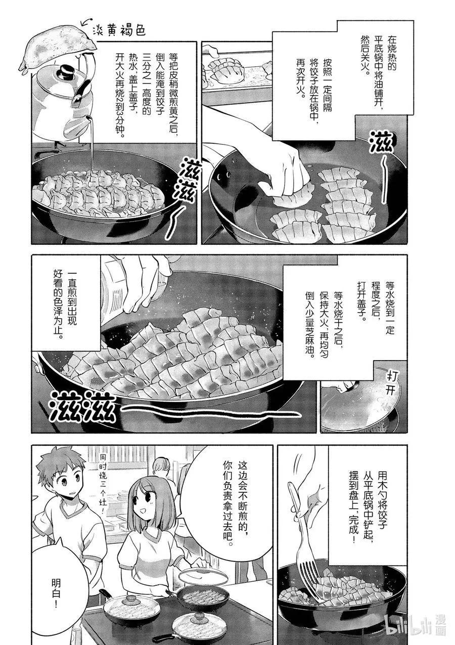《卫宫家的是日精选》第34话 大家一起做的饺子 第14页