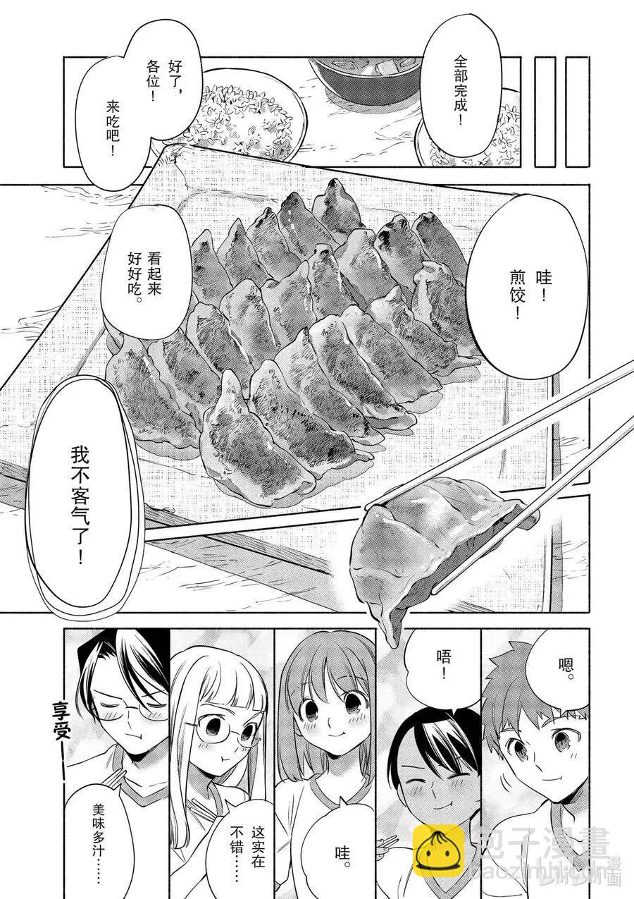 《卫宫家的是日精选》第34话 大家一起做的饺子 第15页