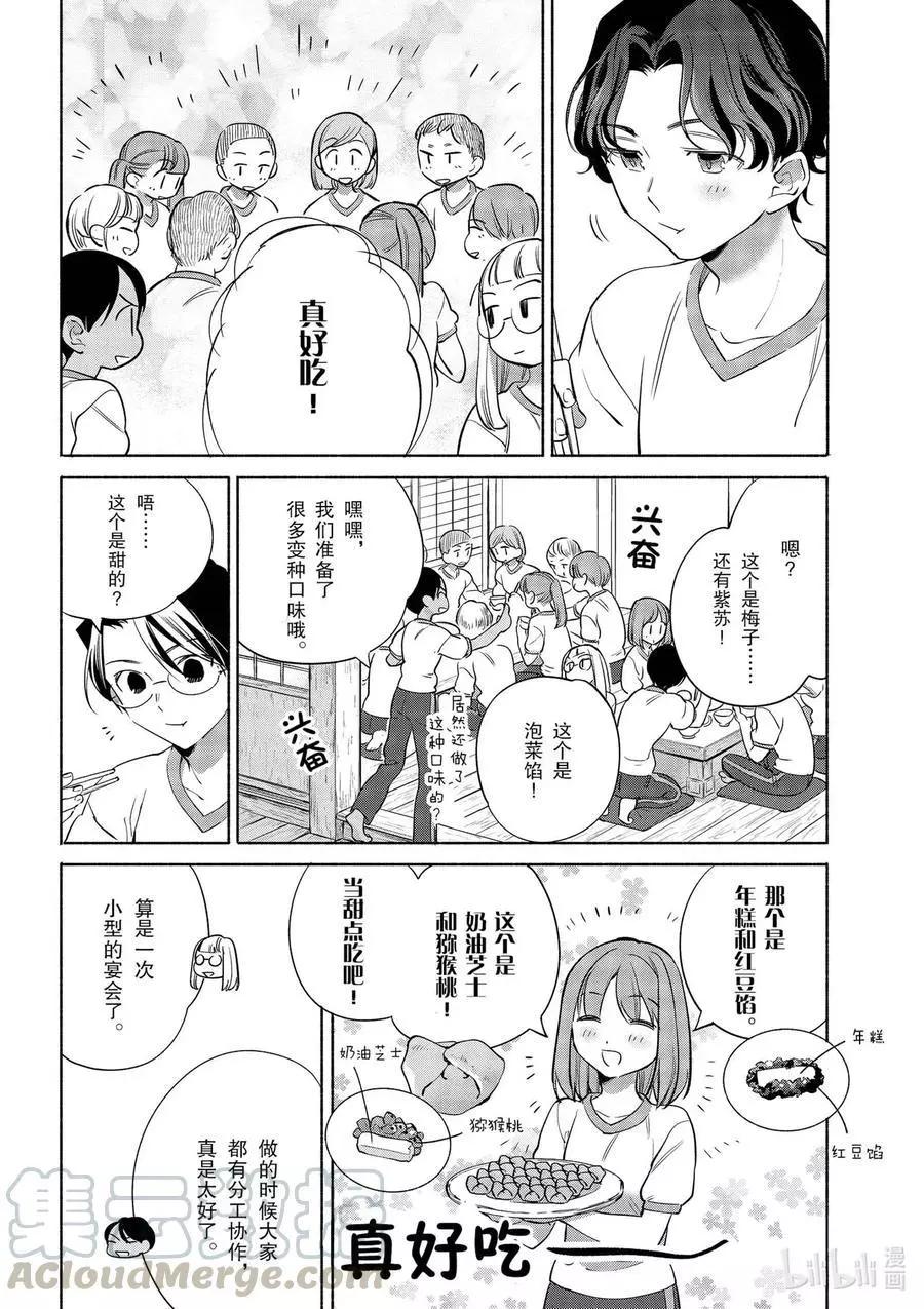 《卫宫家的是日精选》第34话 大家一起做的饺子 第16页