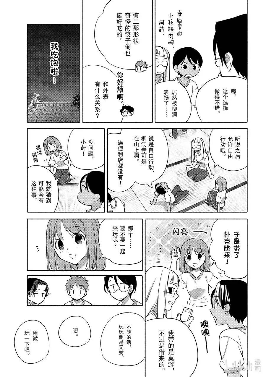 《卫宫家的是日精选》第34话 大家一起做的饺子 第17页