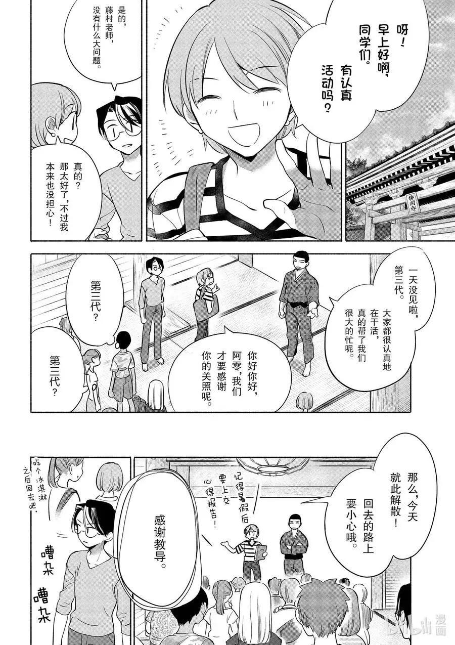 《卫宫家的是日精选》第34话 大家一起做的饺子 第18页