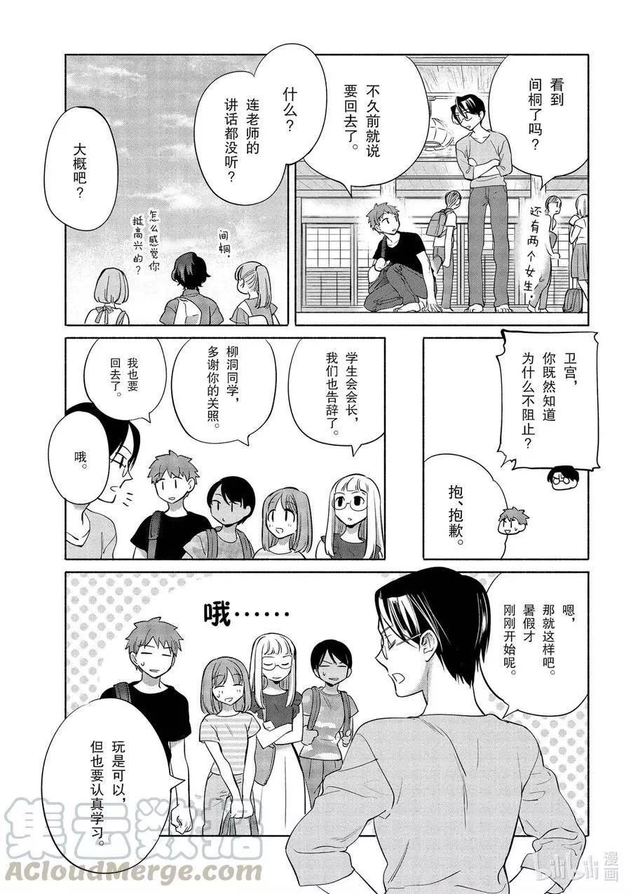 《卫宫家的是日精选》第34话 大家一起做的饺子 第19页
