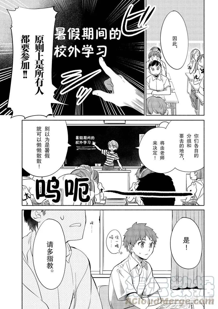 《卫宫家的是日精选》第34话 大家一起做的饺子 第1页