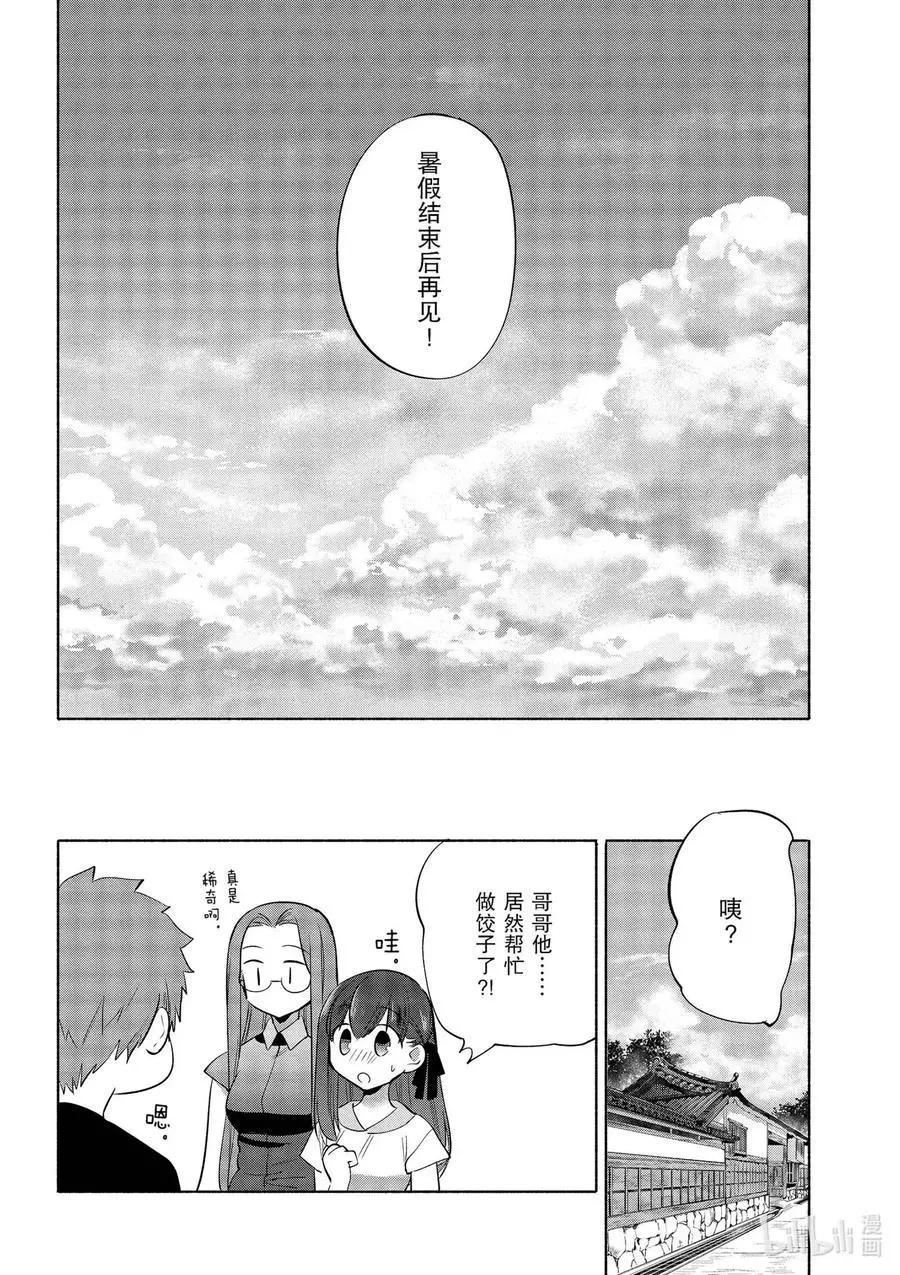 《卫宫家的是日精选》第34话 大家一起做的饺子 第20页