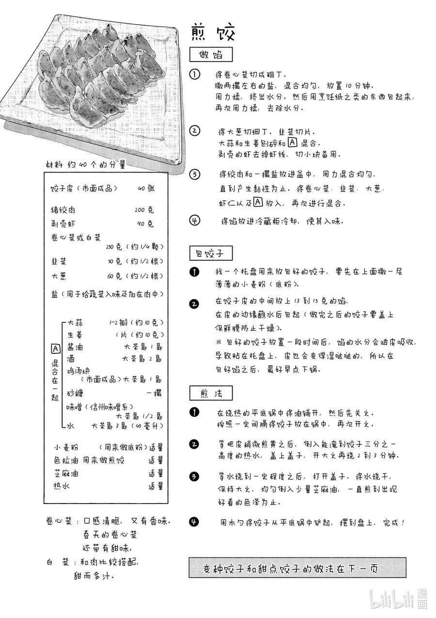 《卫宫家的是日精选》第34话 大家一起做的饺子 第21页