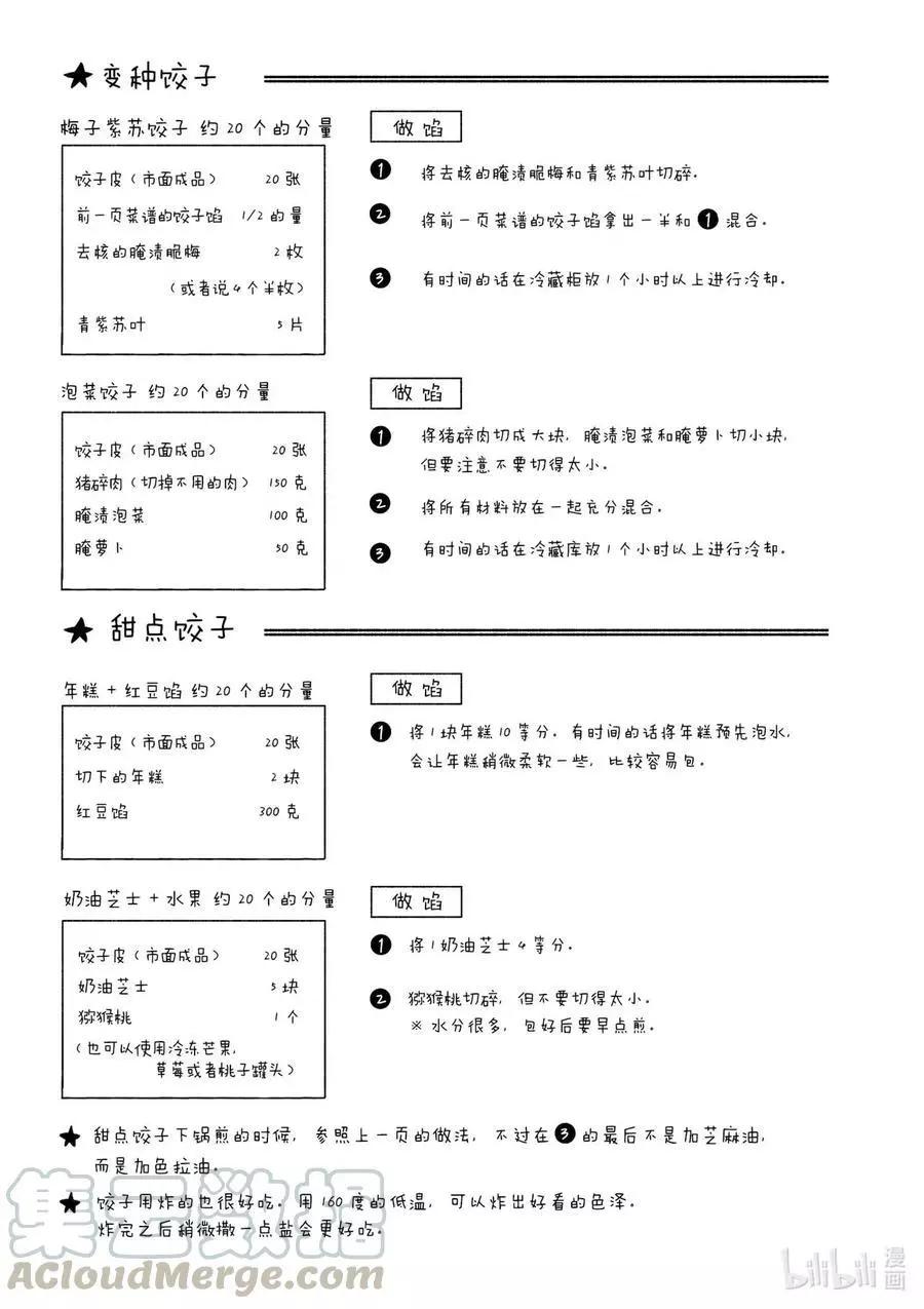《卫宫家的是日精选》第34话 大家一起做的饺子 第22页