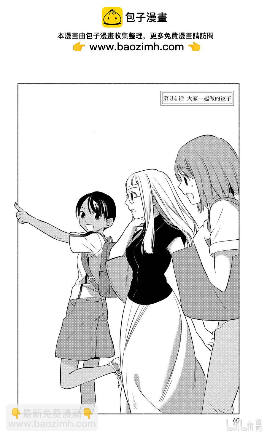 《卫宫家的是日精选》第34话 大家一起做的饺子 第2页