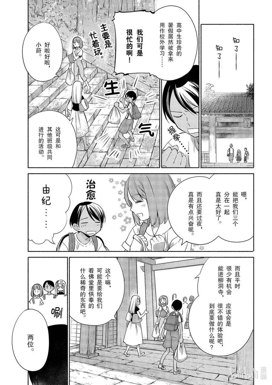 《卫宫家的是日精选》第34话 大家一起做的饺子 第3页