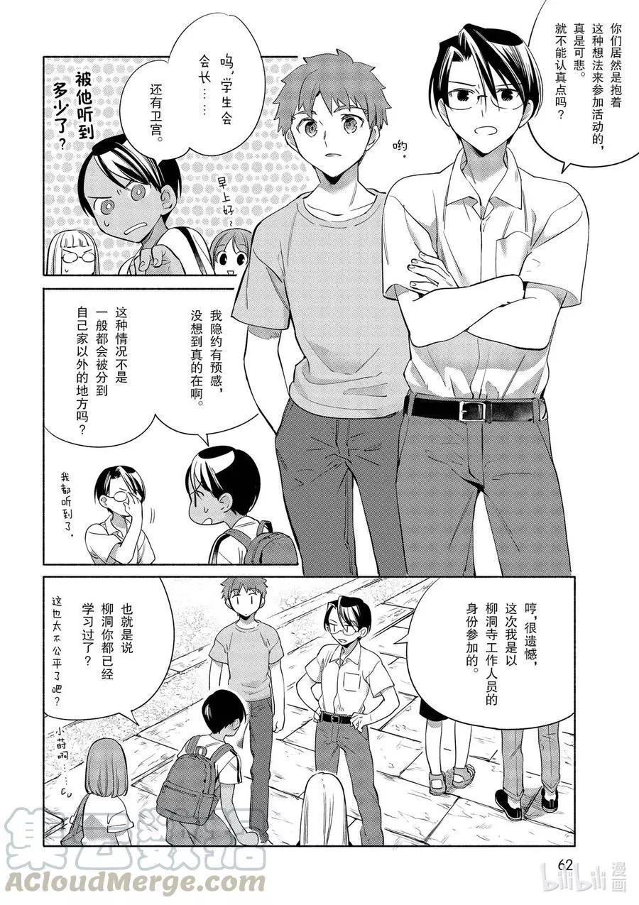 《卫宫家的是日精选》第34话 大家一起做的饺子 第4页