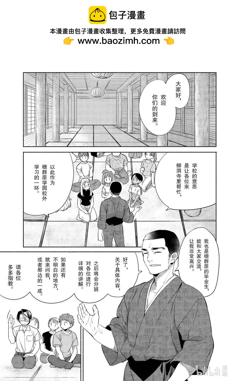 《卫宫家的是日精选》第34话 大家一起做的饺子 第5页