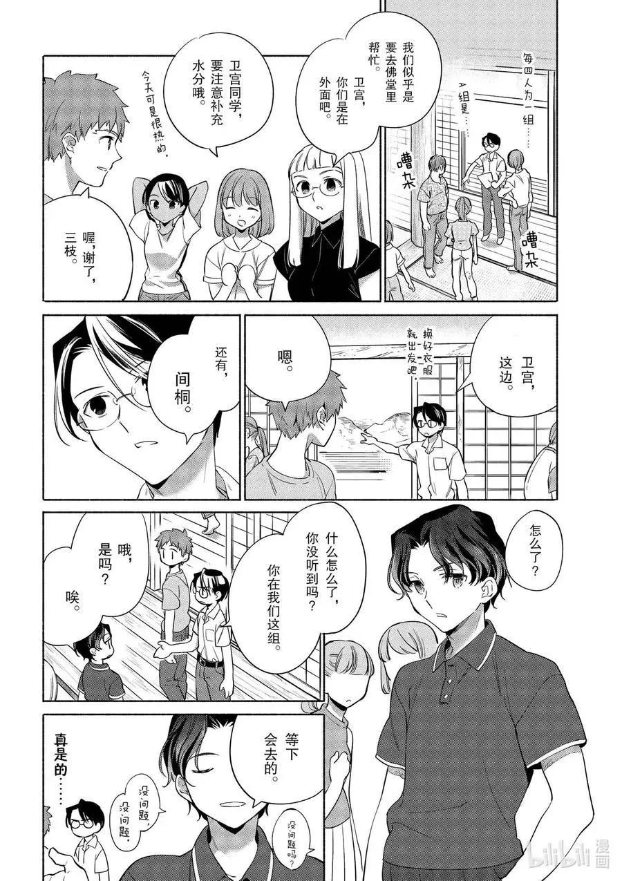 《卫宫家的是日精选》第34话 大家一起做的饺子 第6页
