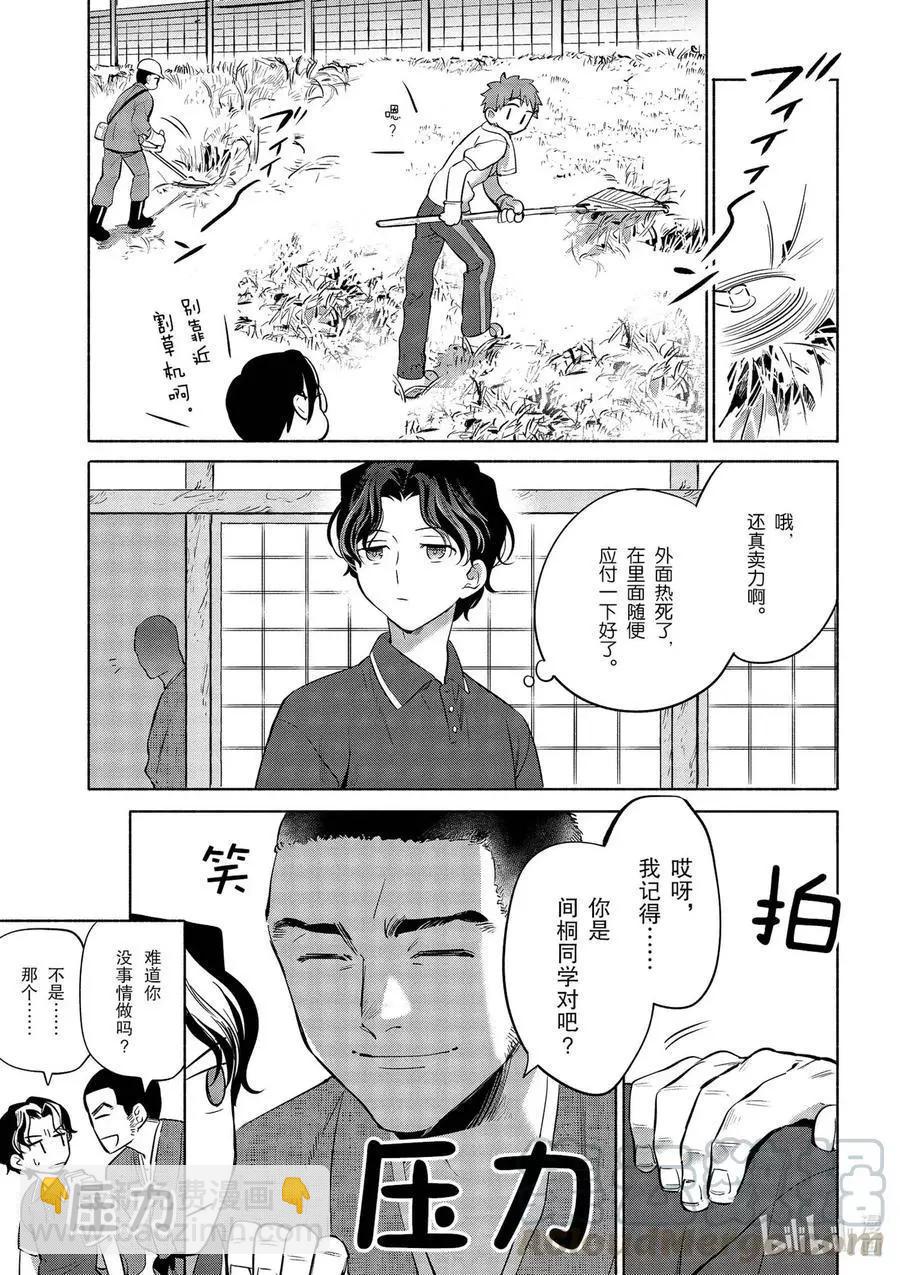 《卫宫家的是日精选》第34话 大家一起做的饺子 第7页