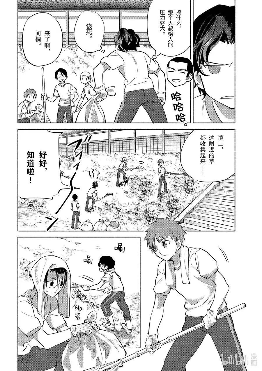 《卫宫家的是日精选》第34话 大家一起做的饺子 第8页