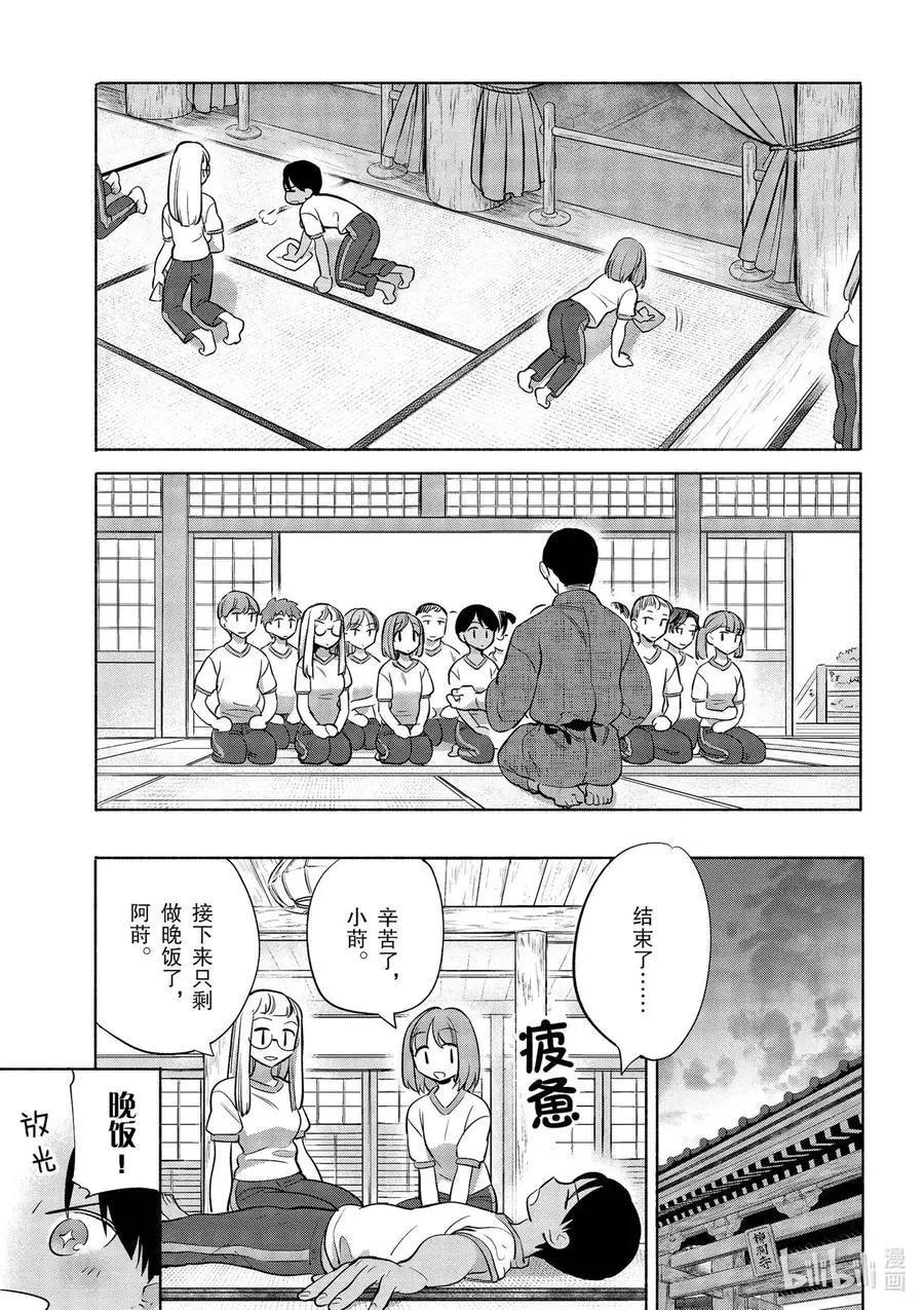 《卫宫家的是日精选》第34话 大家一起做的饺子 第9页