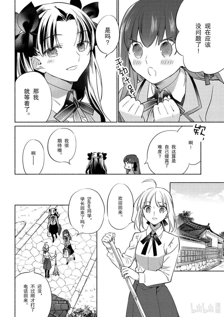 《卫宫家的是日精选》第39话 使用春卷心菜的杂炒蔬菜 第10页