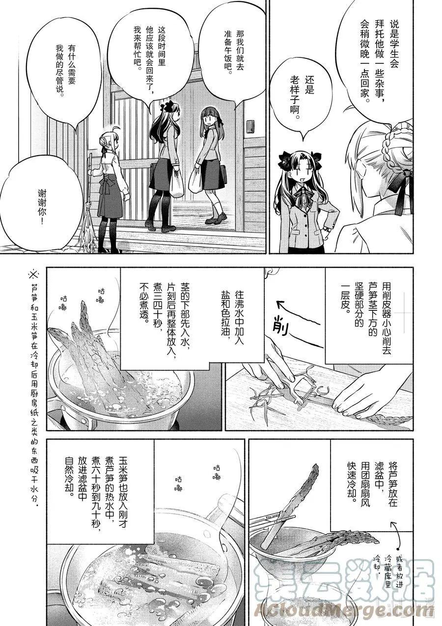 《卫宫家的是日精选》第39话 使用春卷心菜的杂炒蔬菜 第11页