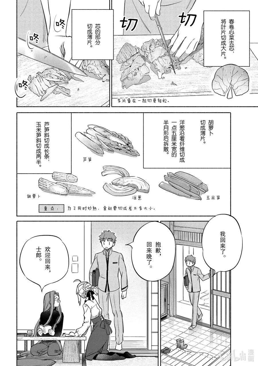 《卫宫家的是日精选》第39话 使用春卷心菜的杂炒蔬菜 第12页