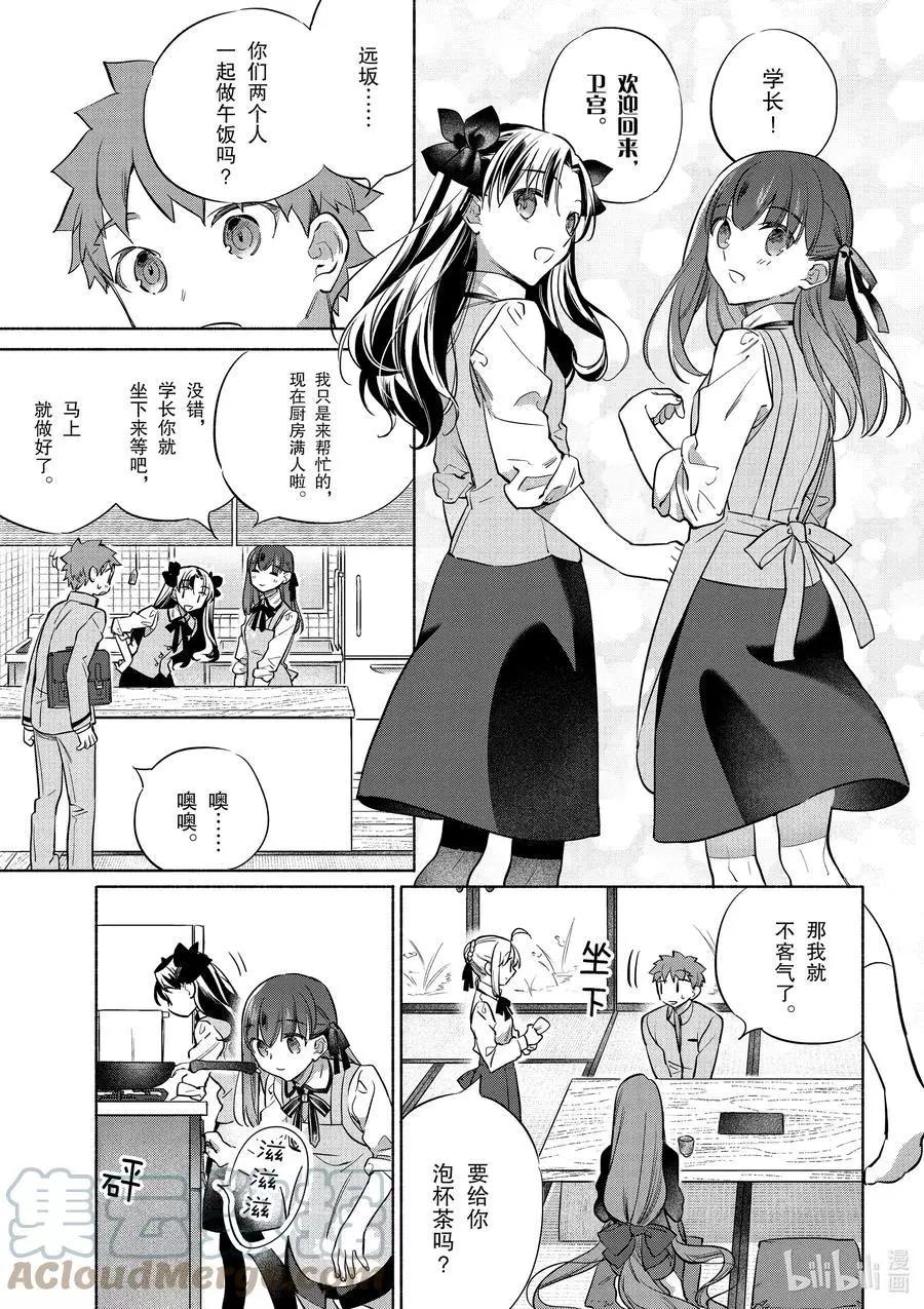 《卫宫家的是日精选》第39话 使用春卷心菜的杂炒蔬菜 第13页