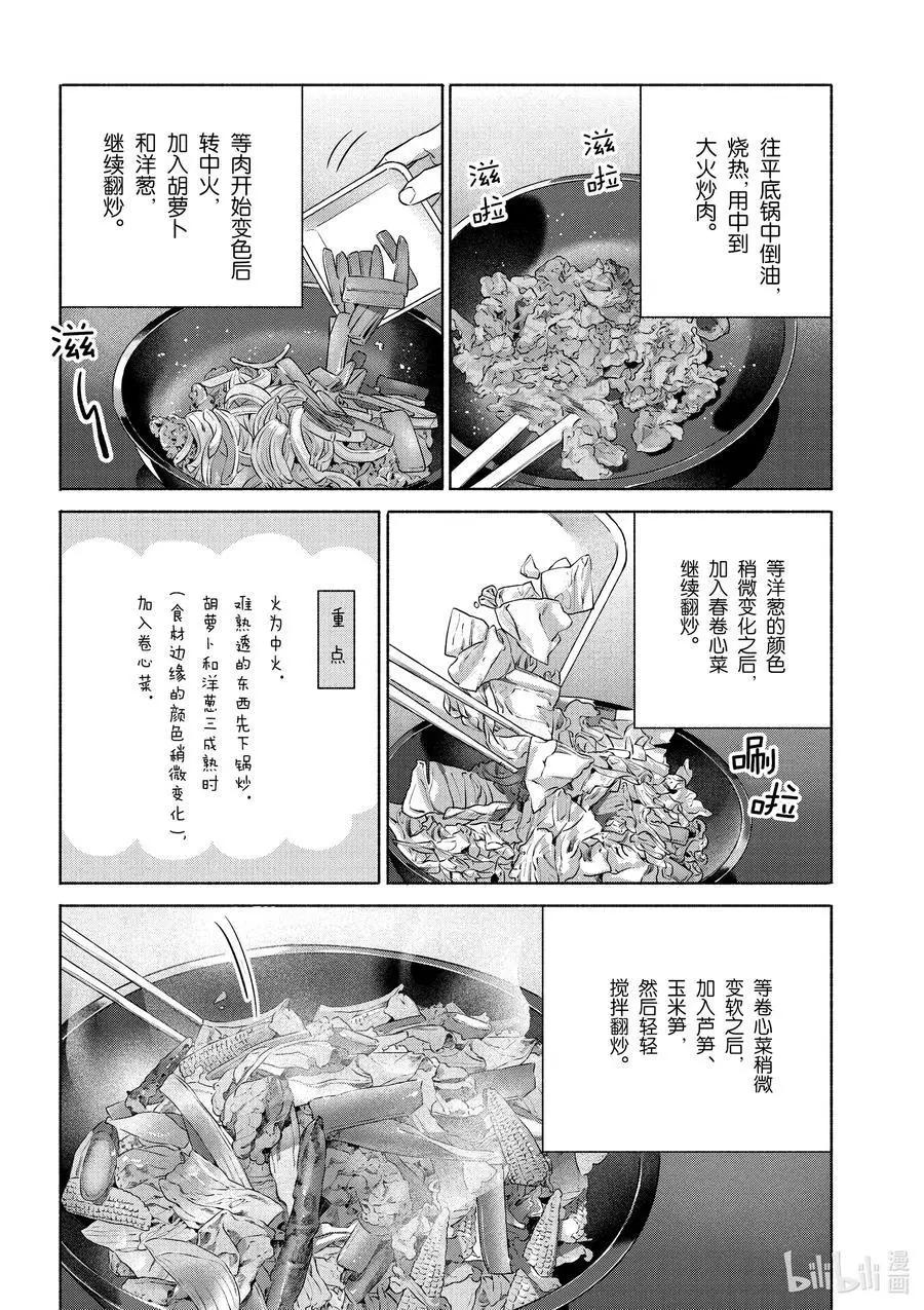 《卫宫家的是日精选》第39话 使用春卷心菜的杂炒蔬菜 第14页