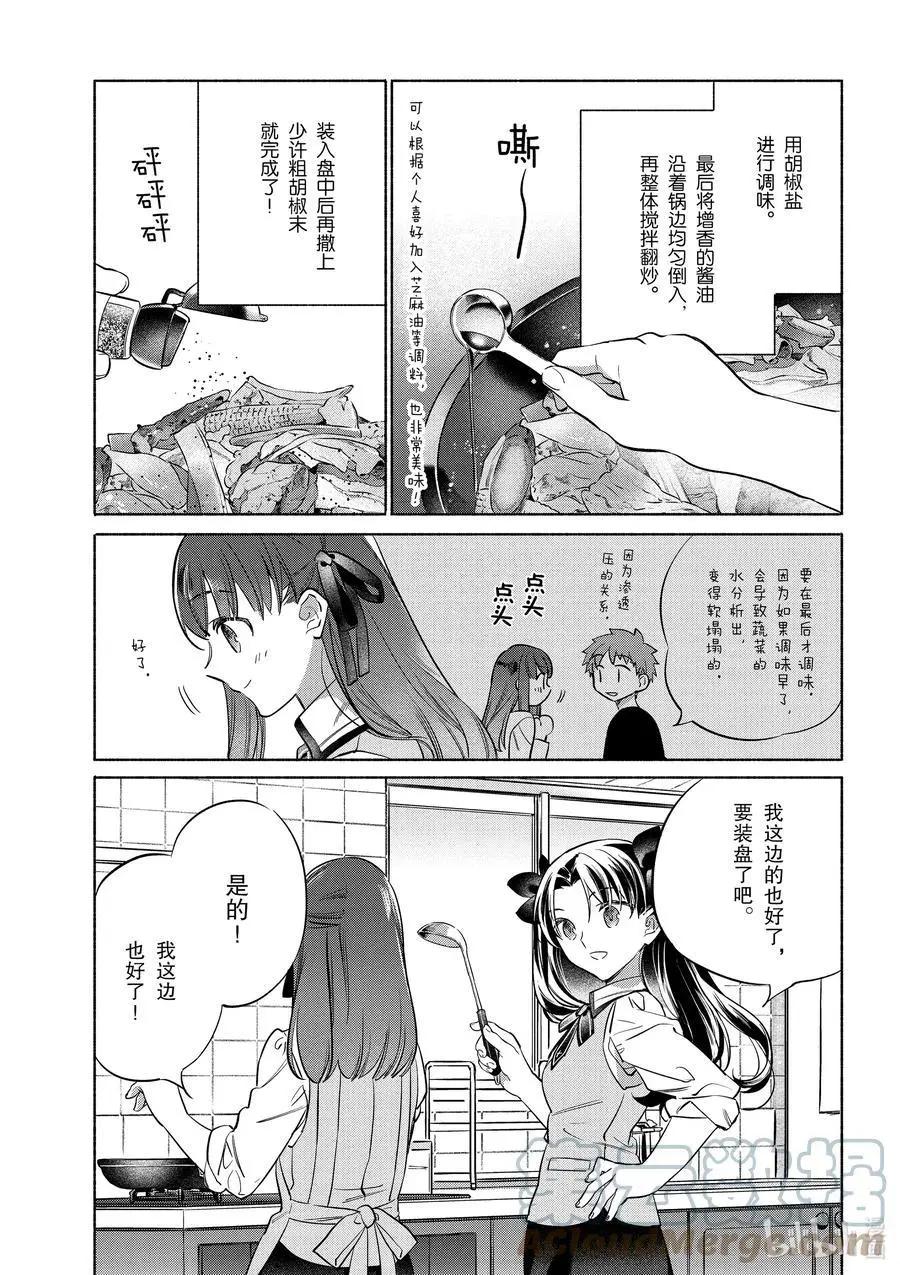 《卫宫家的是日精选》第39话 使用春卷心菜的杂炒蔬菜 第15页