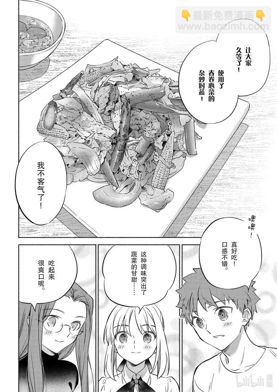 《卫宫家的是日精选》第39话 使用春卷心菜的杂炒蔬菜 第16页