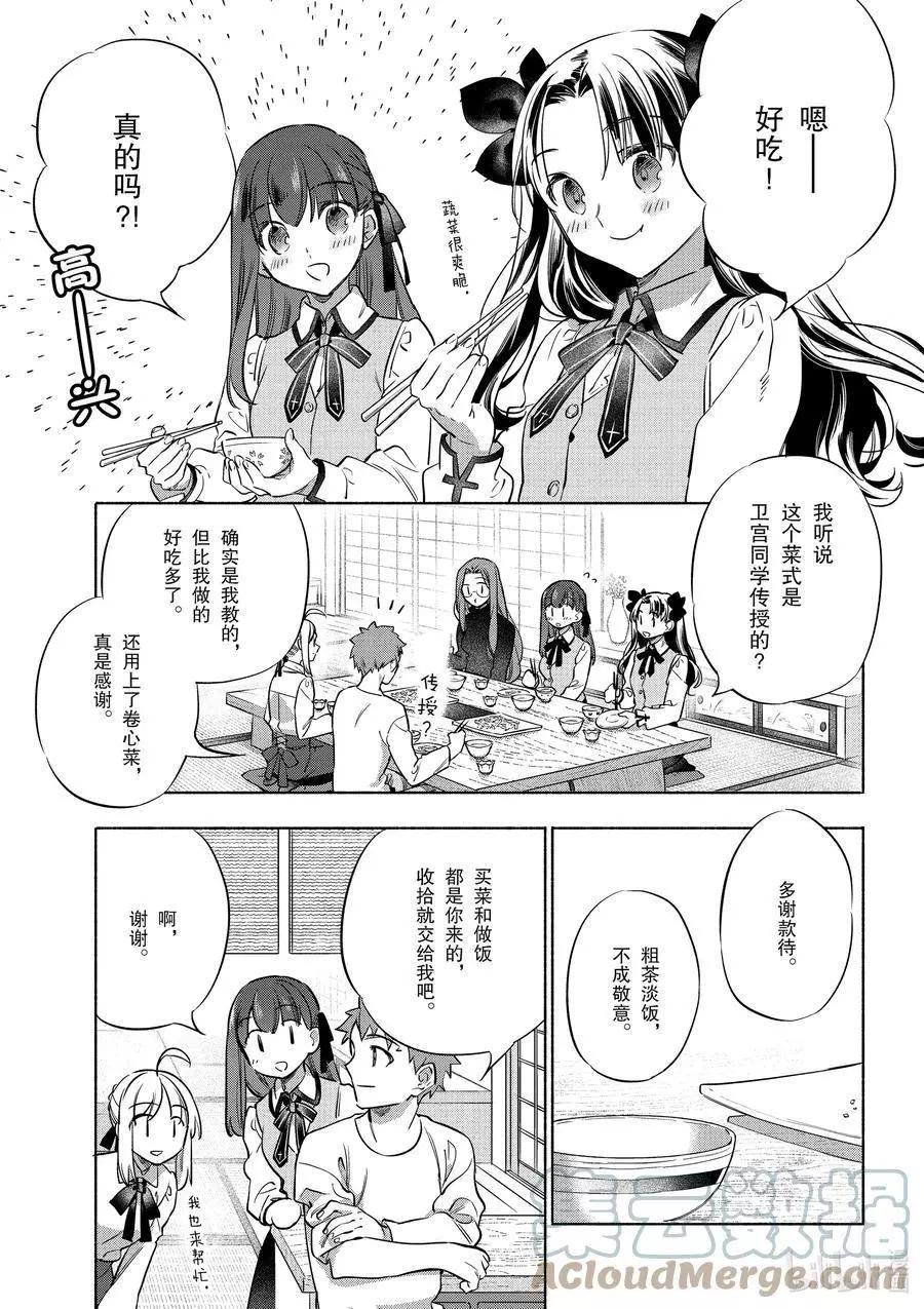 《卫宫家的是日精选》第39话 使用春卷心菜的杂炒蔬菜 第17页