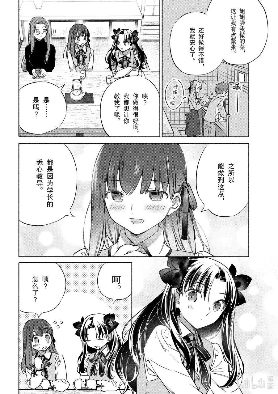 《卫宫家的是日精选》第39话 使用春卷心菜的杂炒蔬菜 第18页