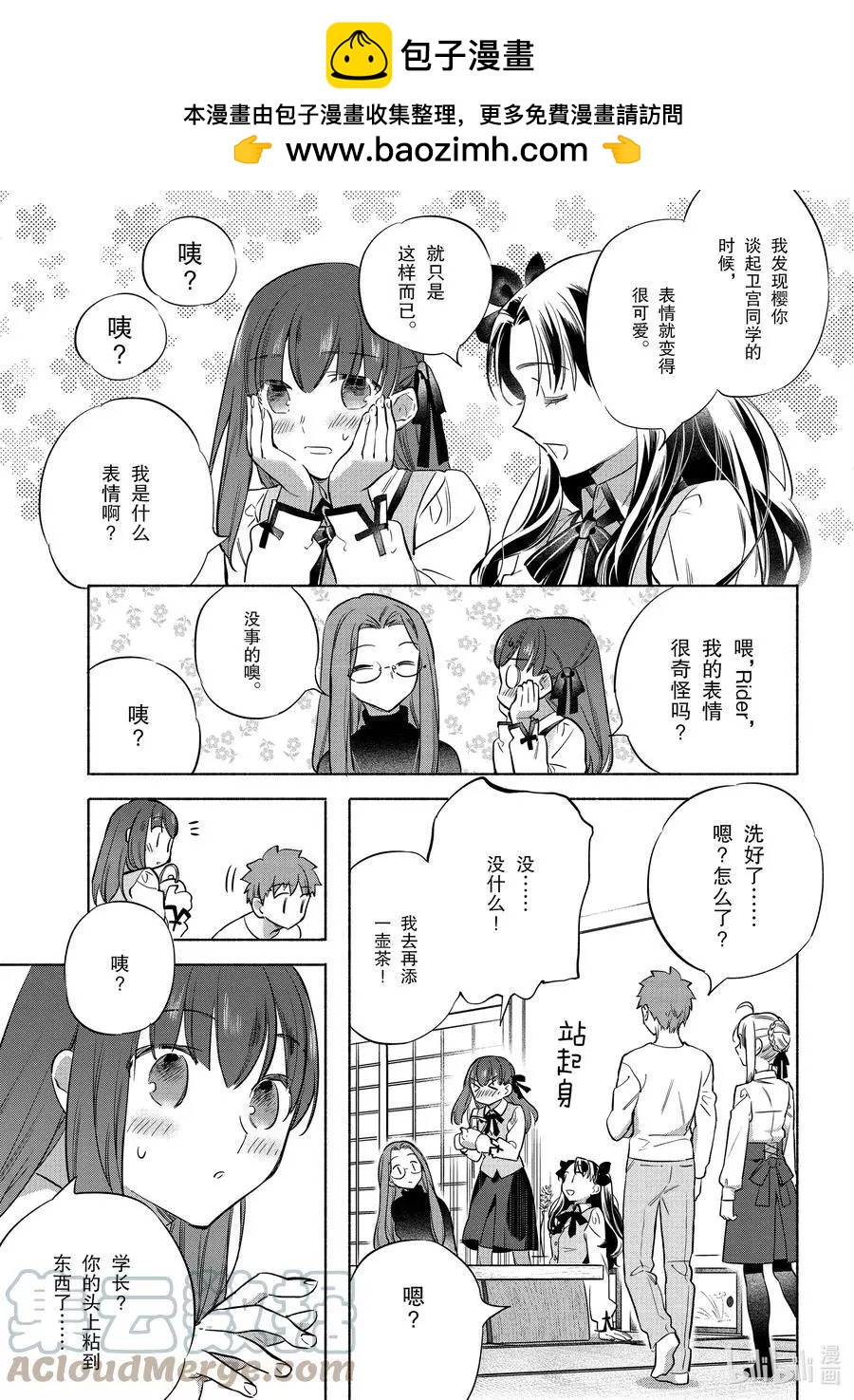 《卫宫家的是日精选》第39话 使用春卷心菜的杂炒蔬菜 第19页