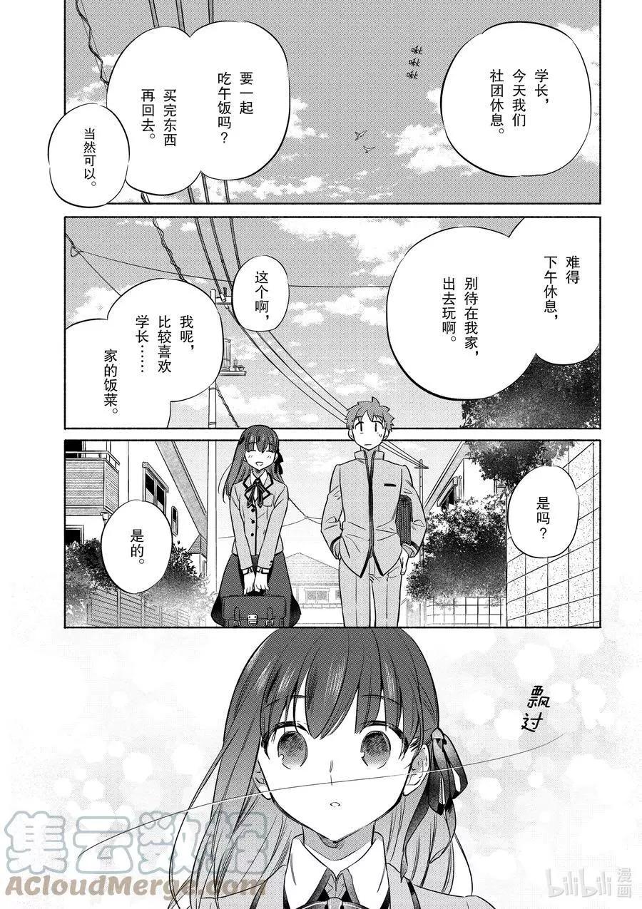 《卫宫家的是日精选》第39话 使用春卷心菜的杂炒蔬菜 第1页