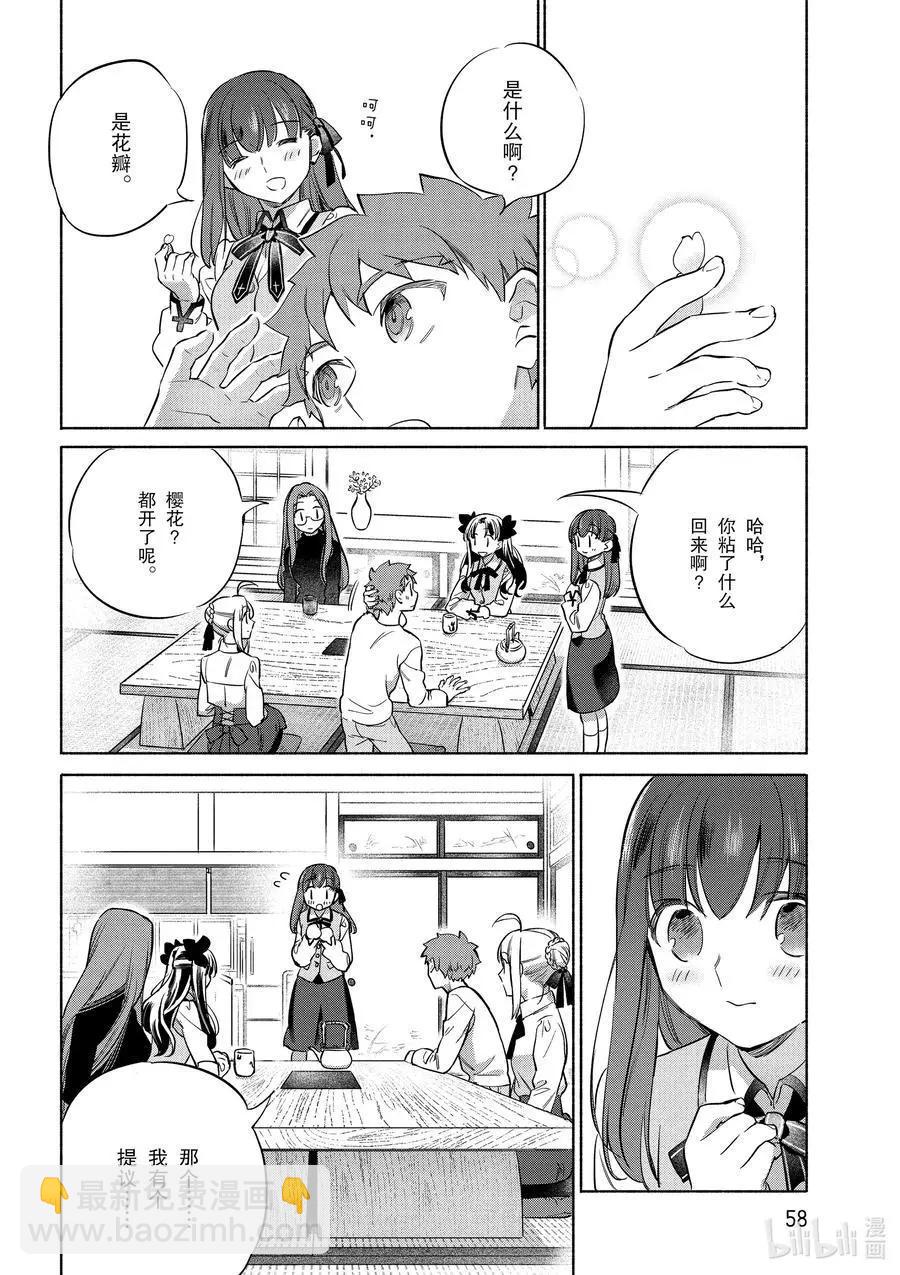《卫宫家的是日精选》第39话 使用春卷心菜的杂炒蔬菜 第20页