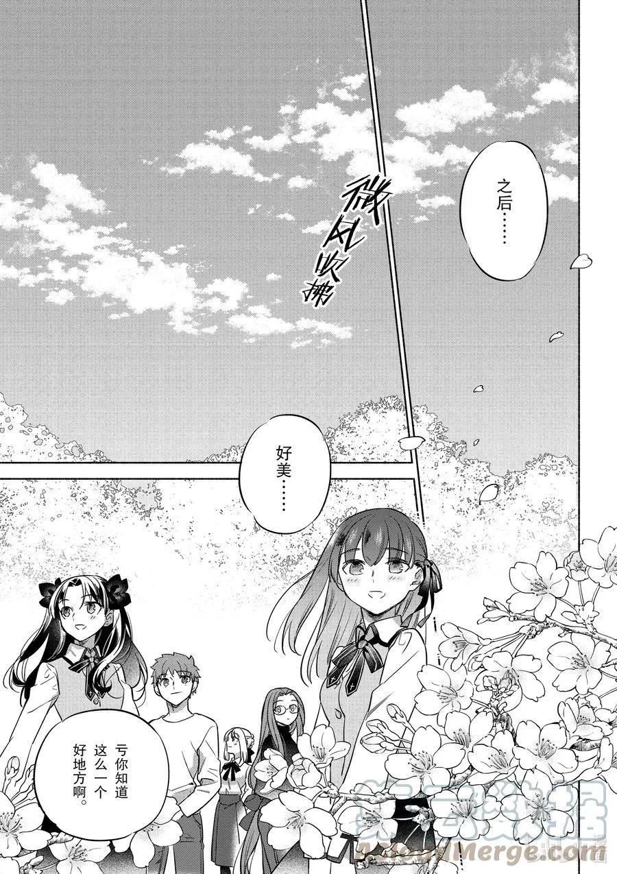 《卫宫家的是日精选》第39话 使用春卷心菜的杂炒蔬菜 第21页