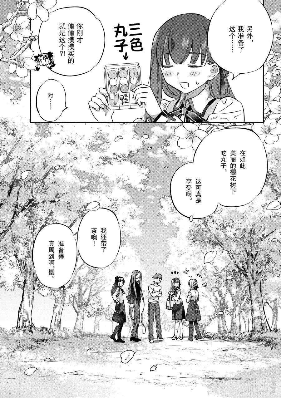 《卫宫家的是日精选》第39话 使用春卷心菜的杂炒蔬菜 第22页
