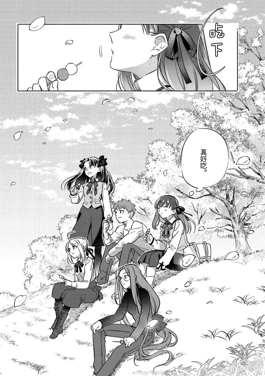 《卫宫家的是日精选》第39话 使用春卷心菜的杂炒蔬菜 第24页