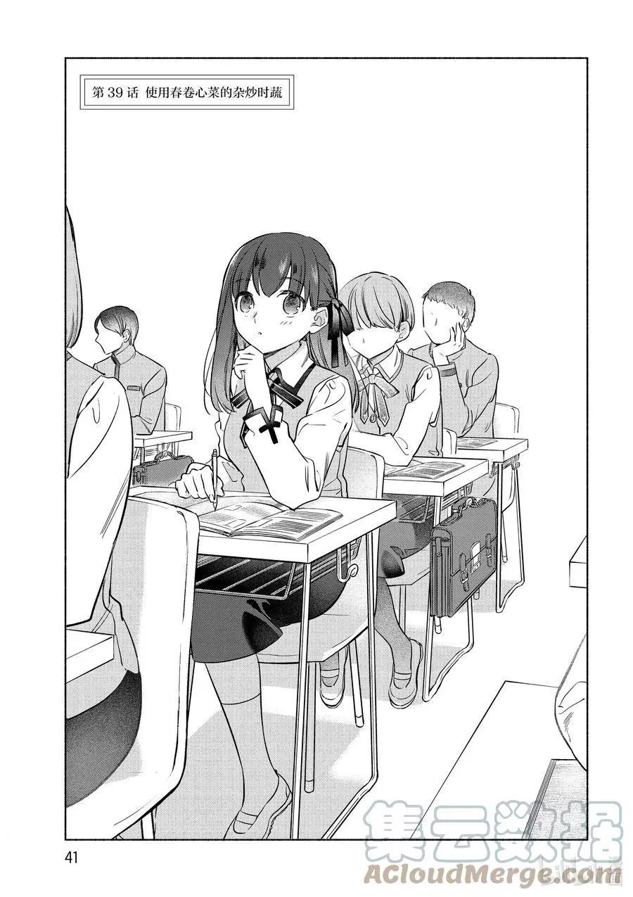 《卫宫家的是日精选》第39话 使用春卷心菜的杂炒蔬菜 第3页