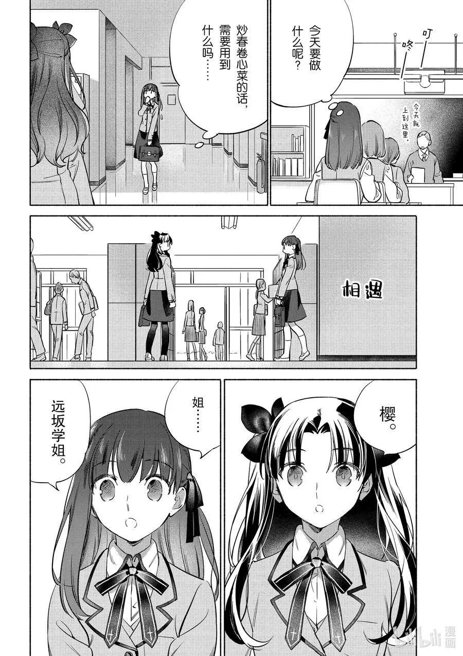 《卫宫家的是日精选》第39话 使用春卷心菜的杂炒蔬菜 第4页