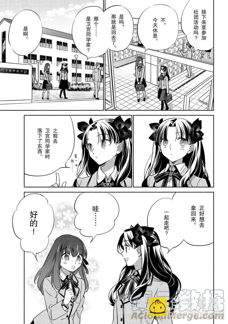 《卫宫家的是日精选》第39话 使用春卷心菜的杂炒蔬菜 第5页