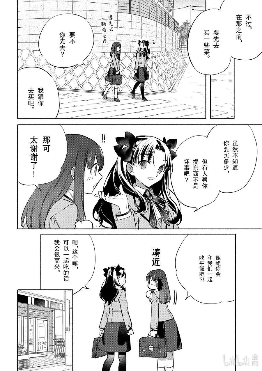 《卫宫家的是日精选》第39话 使用春卷心菜的杂炒蔬菜 第6页
