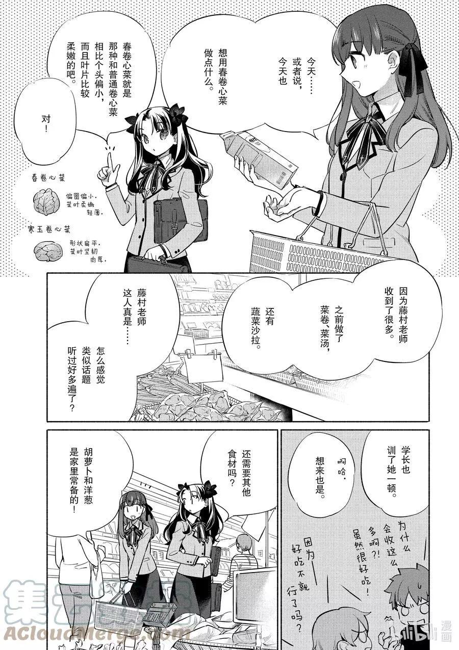 《卫宫家的是日精选》第39话 使用春卷心菜的杂炒蔬菜 第7页