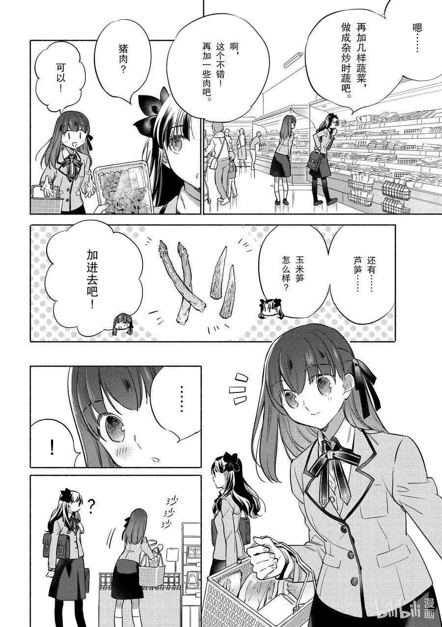 《卫宫家的是日精选》第39话 使用春卷心菜的杂炒蔬菜 第8页