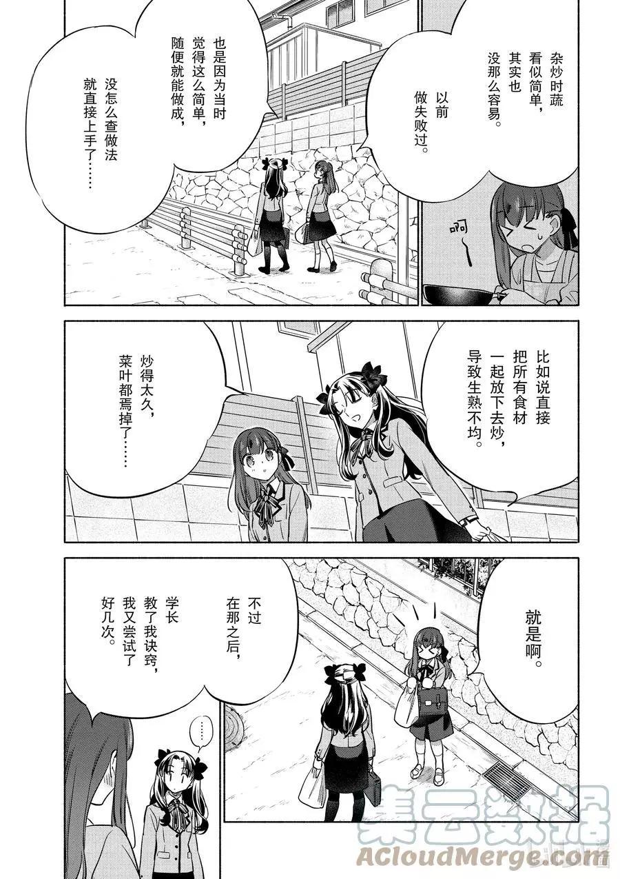 《卫宫家的是日精选》第39话 使用春卷心菜的杂炒蔬菜 第9页
