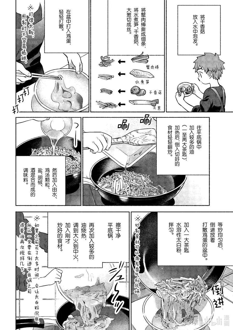 《卫宫家的是日精选》第38话 软乎乎的蟹肉芙蓉蛋 第10页