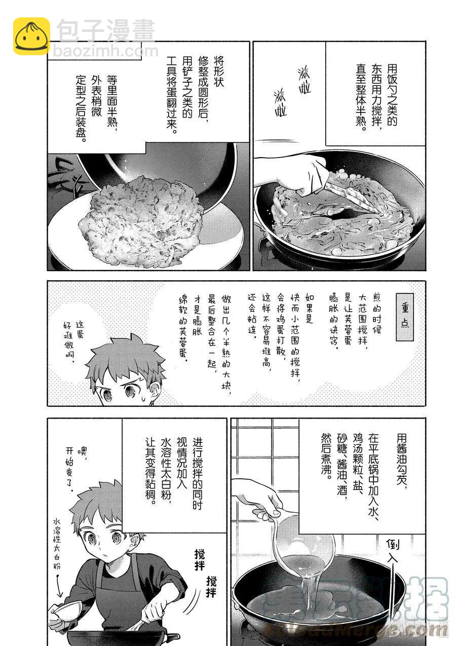 《卫宫家的是日精选》第38话 软乎乎的蟹肉芙蓉蛋 第11页