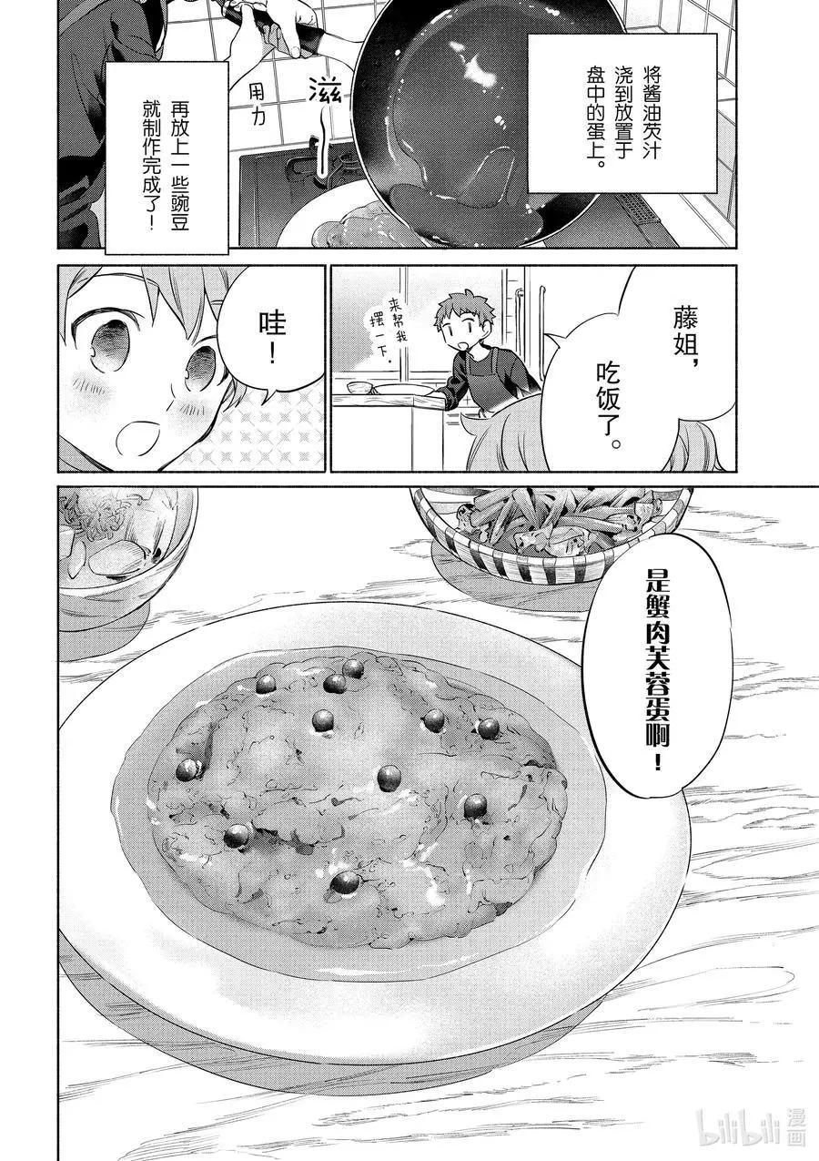 《卫宫家的是日精选》第38话 软乎乎的蟹肉芙蓉蛋 第12页