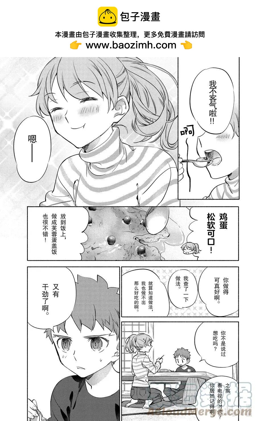 《卫宫家的是日精选》第38话 软乎乎的蟹肉芙蓉蛋 第13页