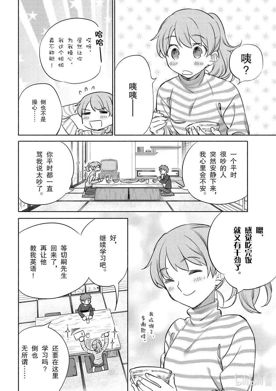 《卫宫家的是日精选》第38话 软乎乎的蟹肉芙蓉蛋 第14页