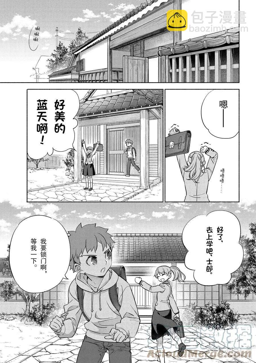 《卫宫家的是日精选》第38话 软乎乎的蟹肉芙蓉蛋 第15页