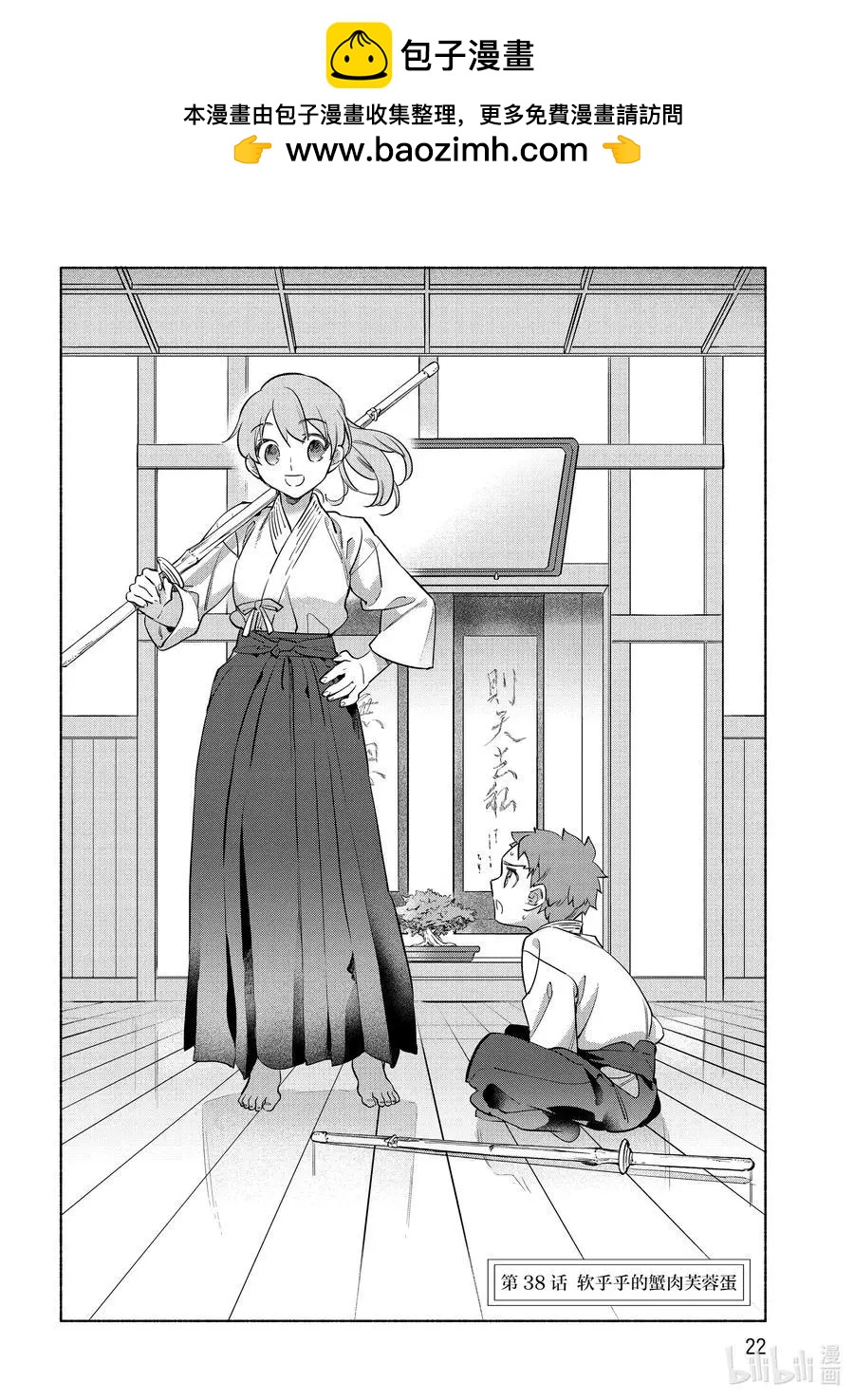《卫宫家的是日精选》第38话 软乎乎的蟹肉芙蓉蛋 第2页